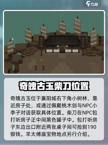 大江湖之苍龙与白鸟宝物在哪介绍截图3