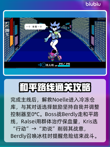 三角符文第二章和平线🔥超详细攻略来了！👇截图5