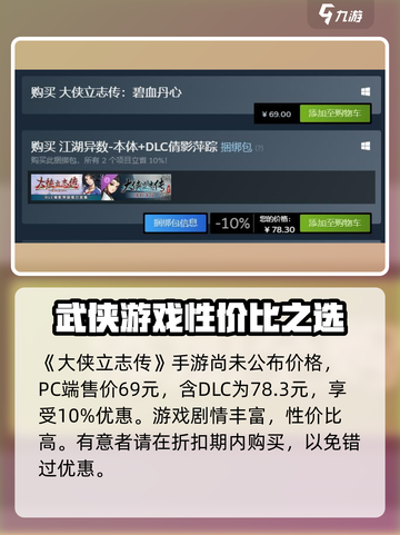 大侠立志传价格一览介绍截图2