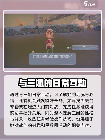 《波西亚时光》手游🔥三姐好感度飙升秘籍来了！截图3