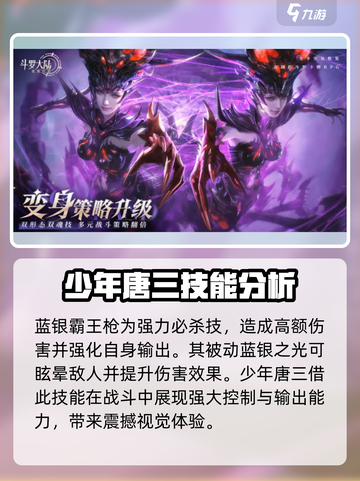 斗罗大陆逆转时空少年唐三有哪些技能介绍截图4