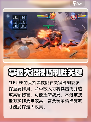 星之破晓🔥红buff克制玩法大全，轻松上分秘籍！截图4
