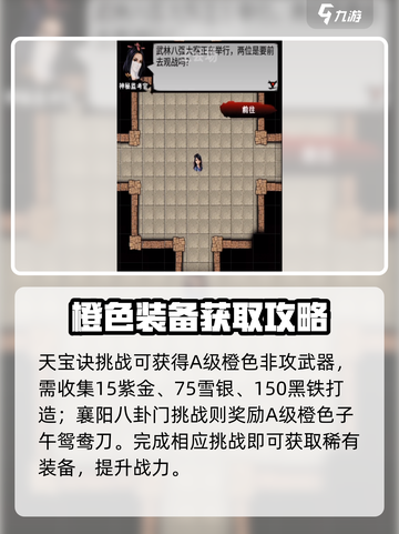 江湖风云录白玉羌笛用处揭秘💎截图3