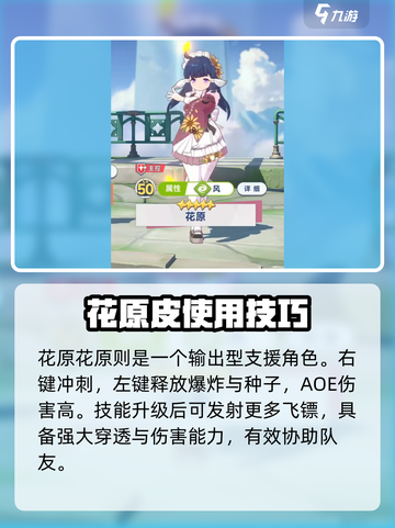 星塔旅人角色推荐介绍截图3