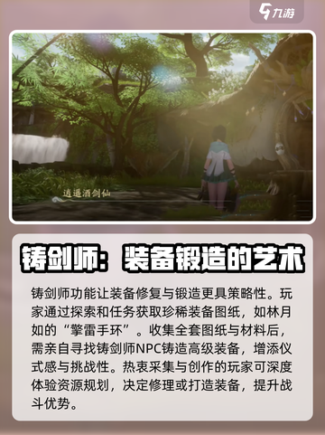仙剑世界里的铸剑师是谁介绍截图5