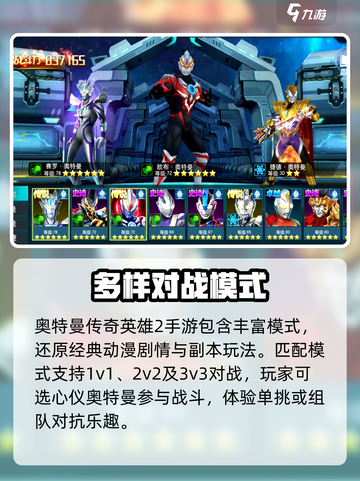 奥特曼传奇英雄2游戏玩法介绍截图3