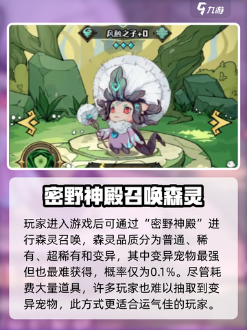 奥丘树海之下宠物变异大揭秘💥🔥游戏党必看！截图2