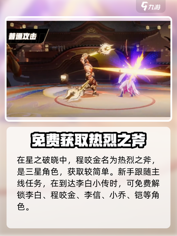 星之破晓：程咬金获取秘籍🔥超简单！截图2