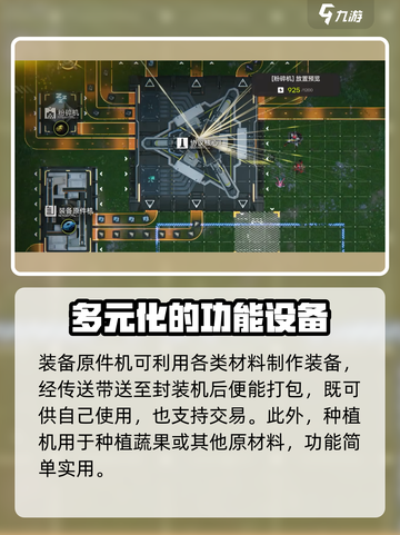 明日方舟终末地工业能力怎么样介绍截图5