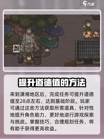 大江湖之苍龙与白鸟道德如何提升介绍截图4