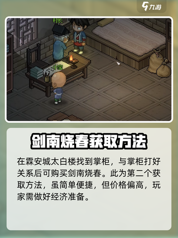 大侠立志传剑南烧春有什么用介绍截图4