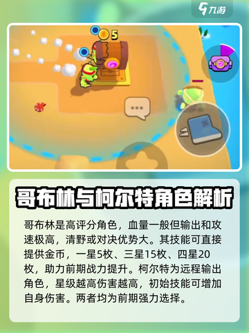 爆裂小队🔥全英雄详解，人物秘籍一网打尽！🎮截图2