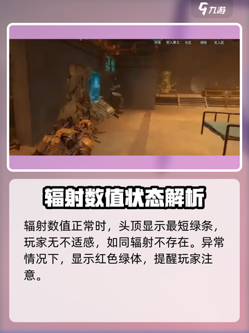 破碎之地辐射等级介绍介绍截图2