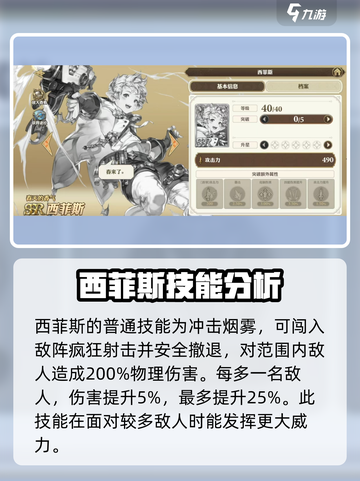 剑与骑士团🔥西菲斯技能超详解来了！截图2