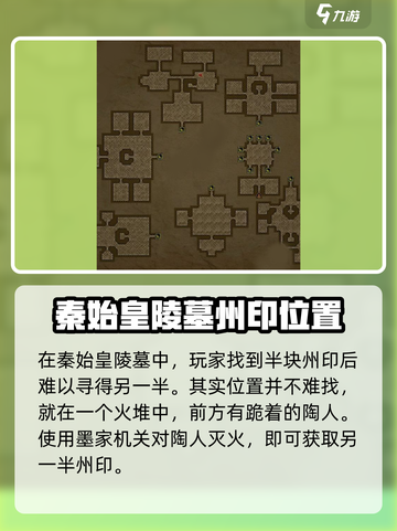 盗墓笔记🔥半枚兖州印位置大揭秘！📍截图2