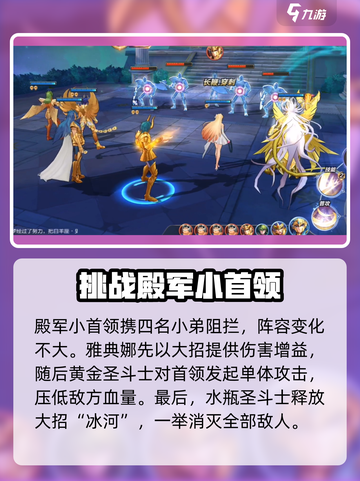 圣斗士星矢重生211章攻略大全介绍截图3