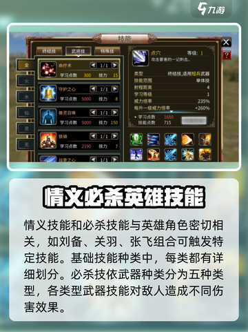 三国群英传国战版🔥技能种类全揭秘！游戏技巧一网打尽截图3