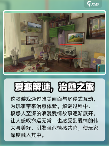 《倾听画语》最美好景色下载方式🔥🎮✨截图4