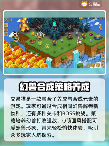 幻兽爱合成🔥账号交易超全平台分享🎉截图2