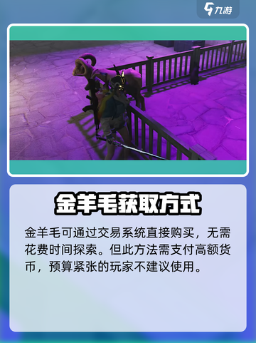 七日世界金羊毛获取攻略介绍截图6