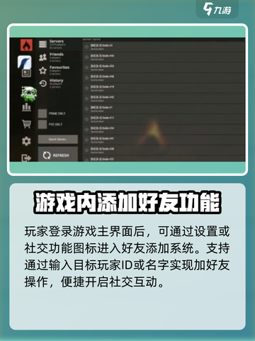 腐蚀手游怎么加好友介绍截图2