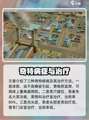 双点医院🔥全疾病清单，玩家必看！🎮截图5
