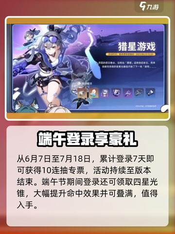 《星穹铁道端午活动大揭秘！🎮》截图4