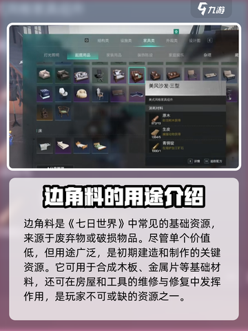 七日世界边角料是什么介绍截图2