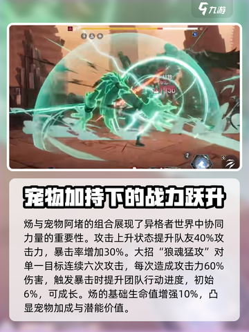 伊瑟炀角色强度如何介绍截图3