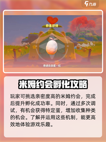 米姆米姆哈宠物孵化攻略💡游戏新手必看！截图3