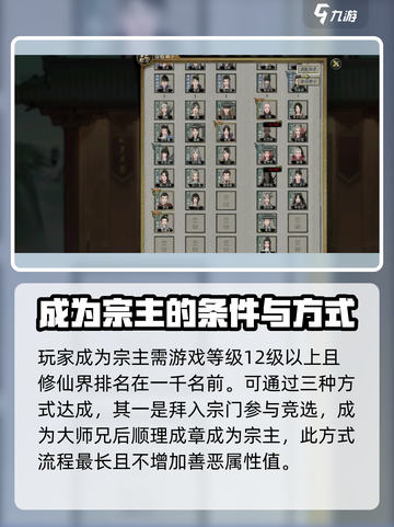 鬼谷八荒怎么成为宗主介绍截图2