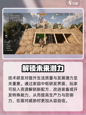 荒野起源家园中枢功能介绍介绍截图5