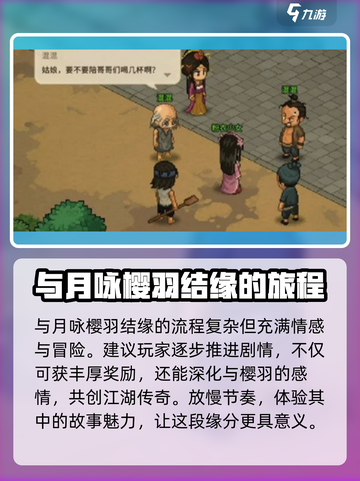《大侠立志传》樱羽结缘🔥超全攻略来啦！截图6