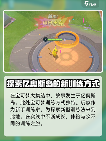 宝可梦大集结中文版如何下介绍截图3