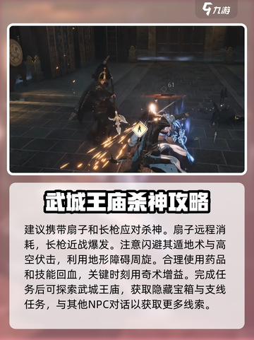 燕云十六声杀神出庙任务怎么做介绍截图5