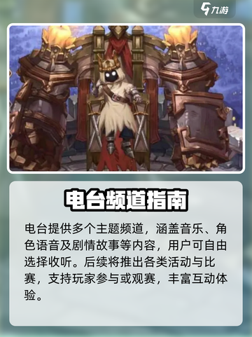 🎮吟游战记电台玩法曝光！速进截图3