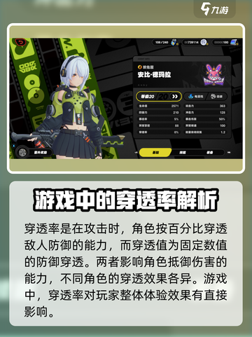 绝区零🔥穿透率作用全解析！词条信息大公开🎮截图2