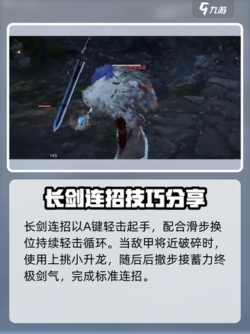 永劫无间手游🔥连招教学，大神必备技巧！截图3