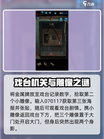 纸嫁衣5无间梦境🔥超全闯关攻略秘籍🎉截图8