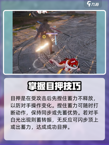 永劫无间手游目押怎么做介绍截图3