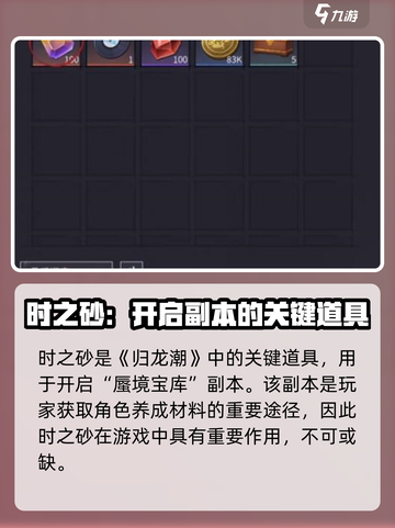 《归龙潮时之砂作用大揭秘！🎮必看获取攻略》截图2