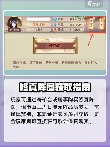 《想不想修真》大日混元阵速得攻略🔥截图3