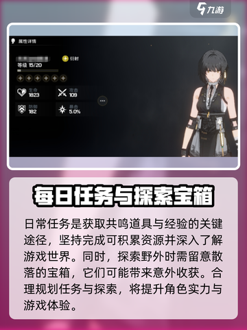 鸣潮39升40要多少经验介绍截图3