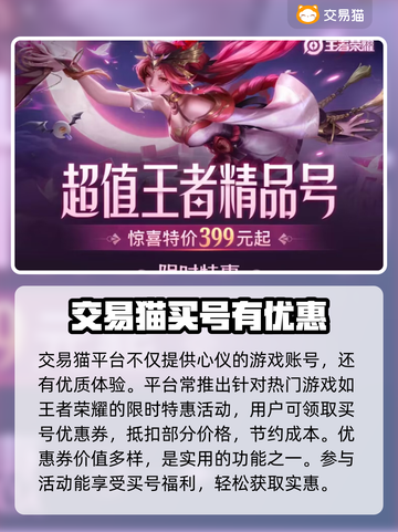 王者荣耀买号🔥正规平台推荐，稳上王者！截图4