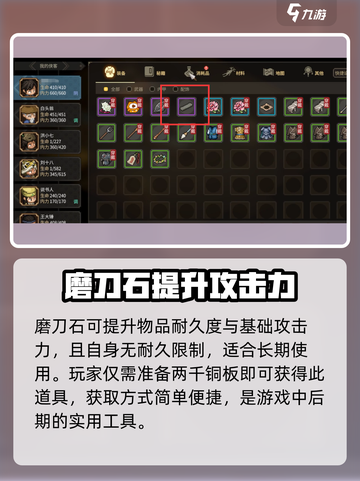 大侠立志传🔥磨刀石获取攻略，快速提升战力！截图4
