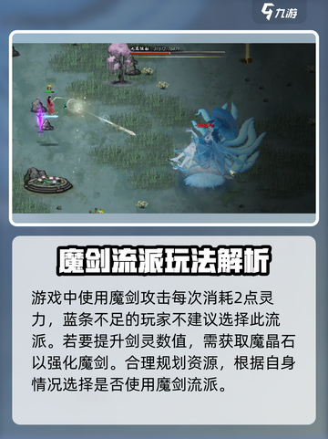 鬼谷八荒剑灵入门攻略介绍截图3