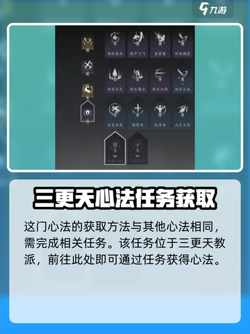 燕云十六声君臣药心法怎么获取介绍截图2