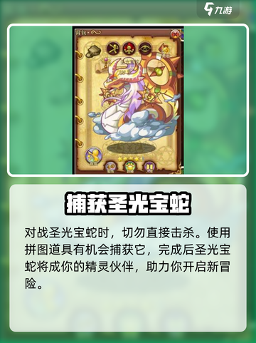 西普大陆手游🔥圣光宝蛇获取攻略💎截图5