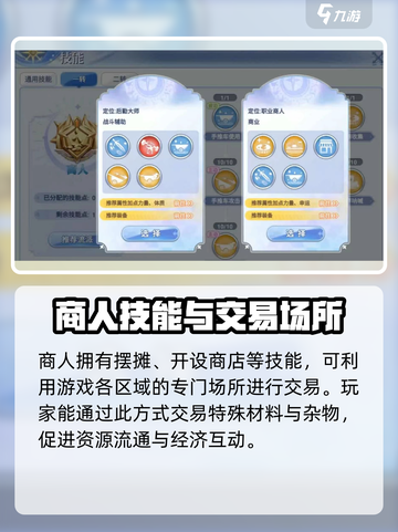 巴风特之怒铁匠能摆摊吗介绍截图3
