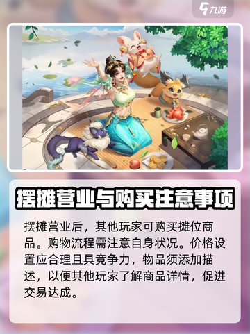 剑侠情缘零摆摊的流程介绍截图4